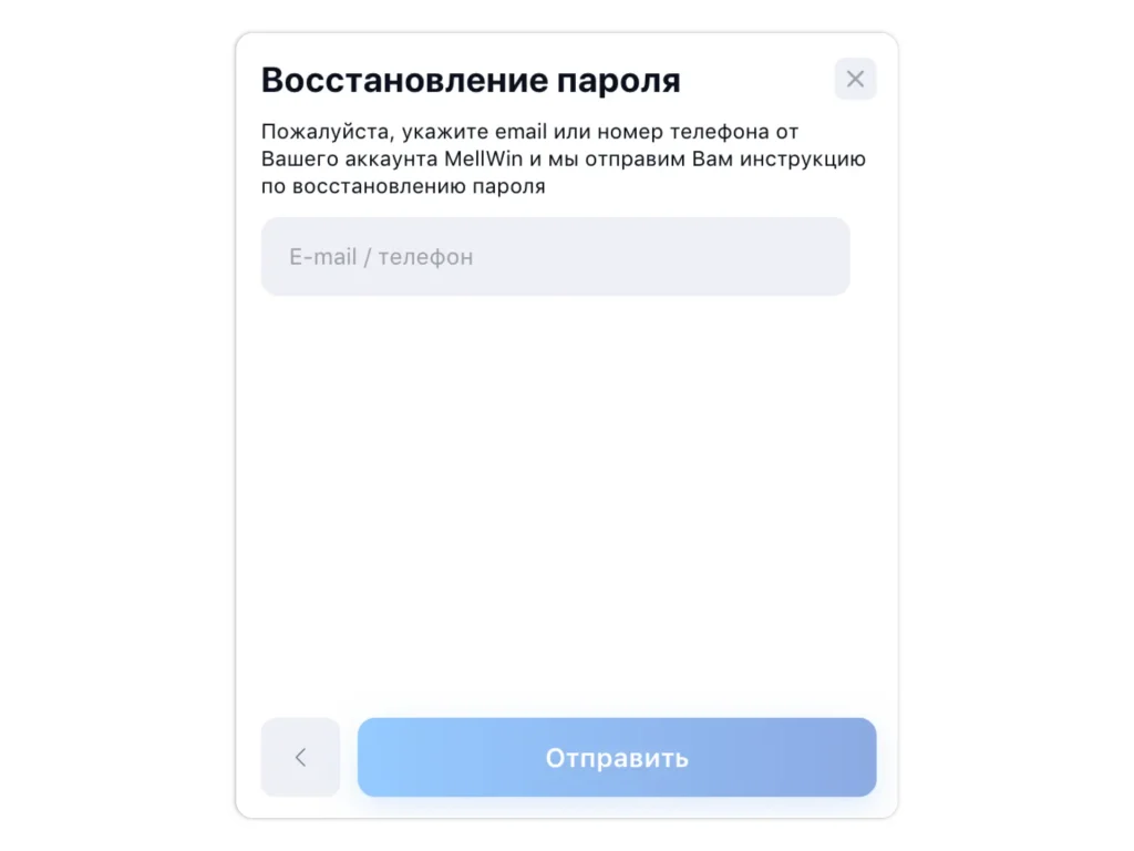 Mellwin восстановление пароля