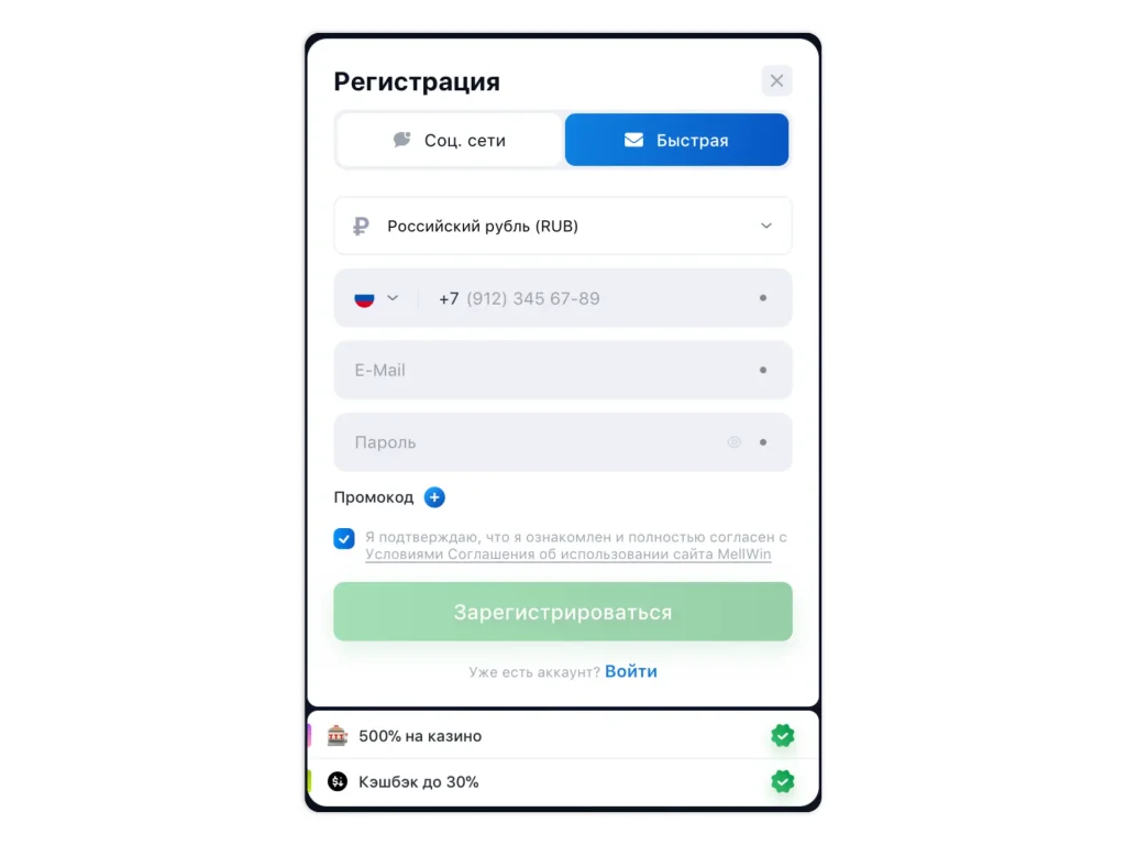 Mellwin регистрация